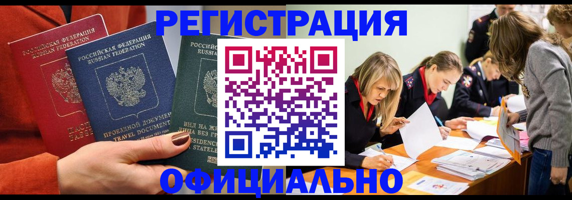 прописка для военкомата в Чулыме